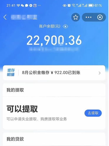 乐陵封存的公积金怎么取怎么取（封存以后的公积金怎么取）